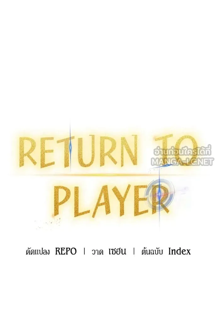 Return to Player ตอนที่ 196 รูปที่ 49