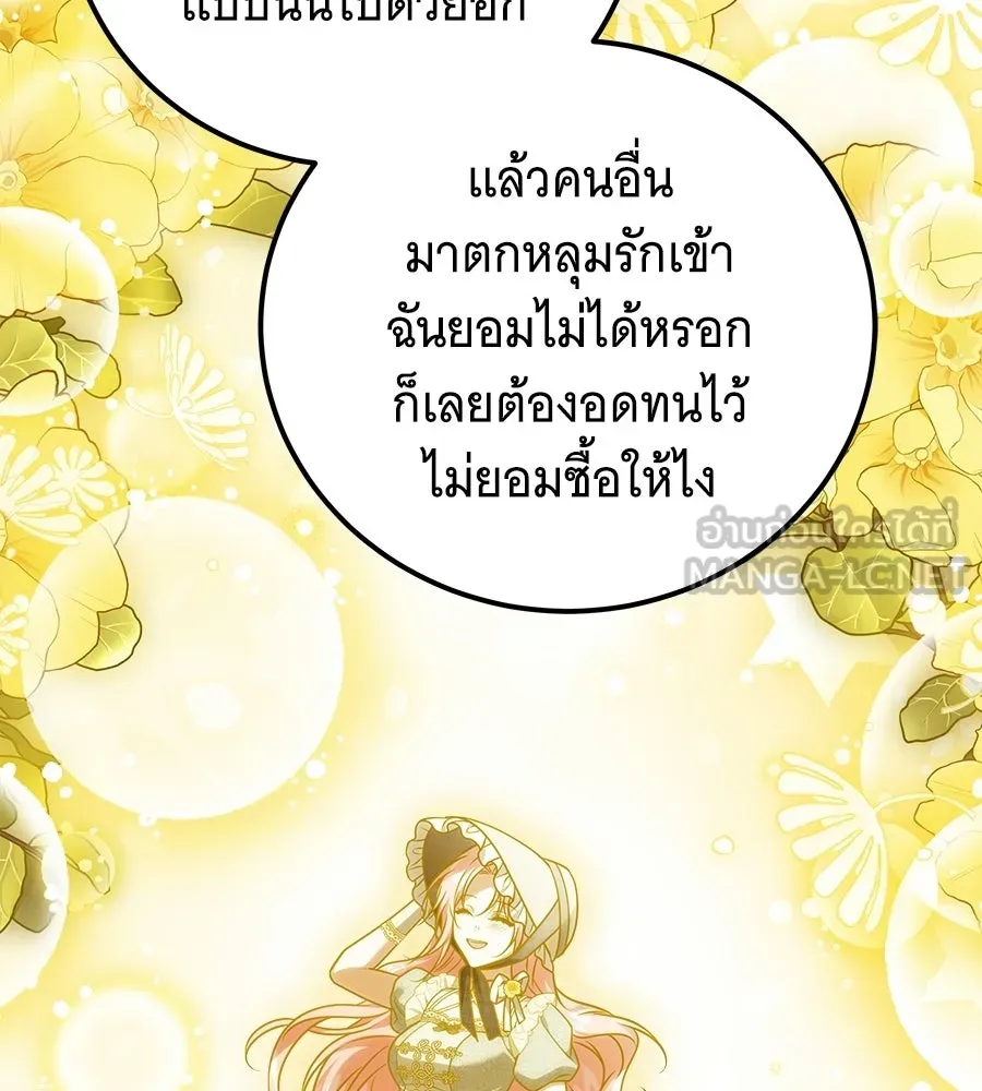 เปลี่ยนบทร้ายให้เป็นบทรัก ตอนที่ 61 รูปที่ 117