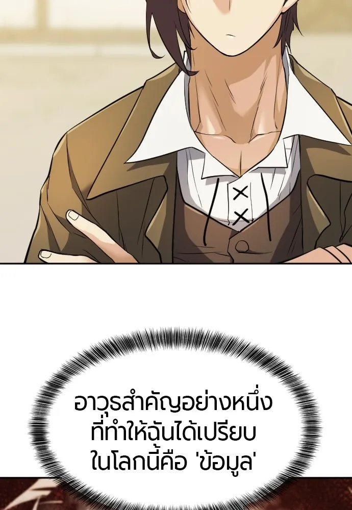 ยอดสถาปนิกผู้พิทักษ์อาณาจักร ตอนที่ 22 รูปที่ 10