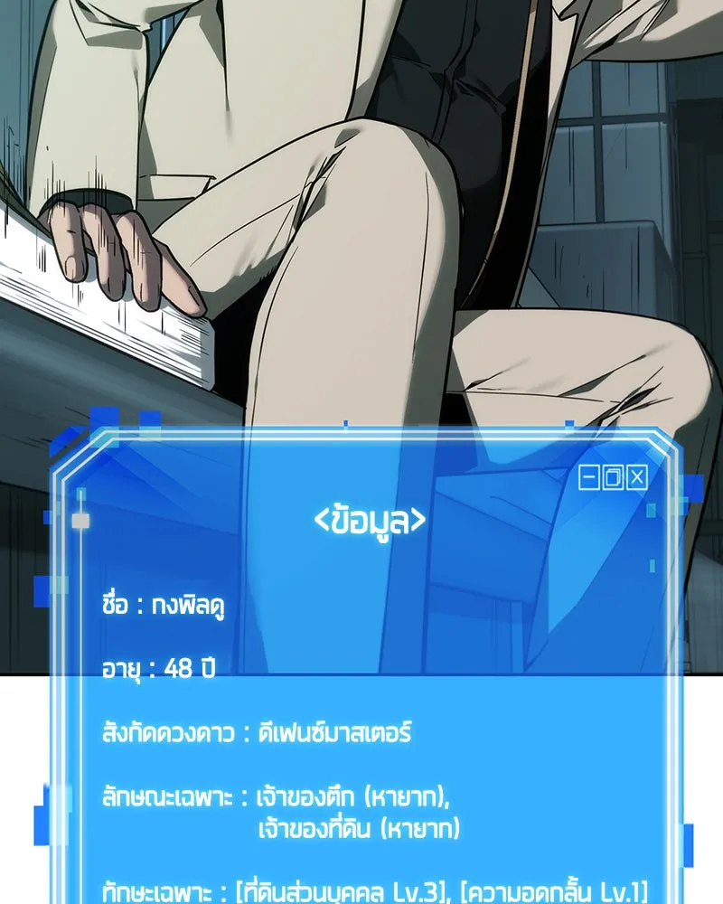 Omniscient Reader อ่านชะตาวันสิ้นโลก ตอนที่ 7 เจ้าของตึก (2) รูปที่ 49