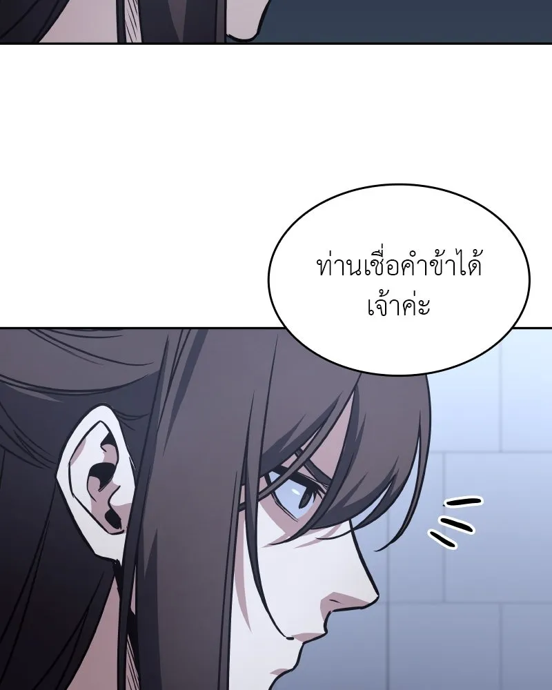 เกิดอีกทีเป็นว่าที่ประมุขลัทธิมาร ตอนที่ 86 รูปที่ 181