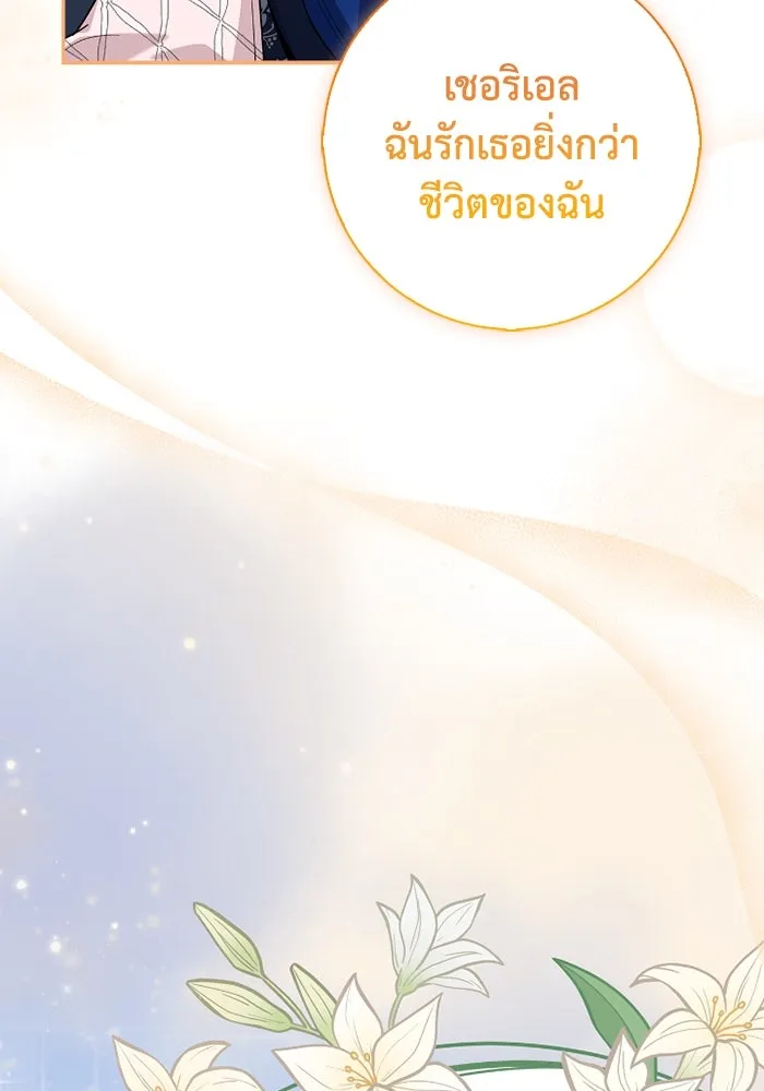 ฉันกลายเป็นแม่พระเอกนิยายจอมเสเพล ตอนที่ 72 รูปที่ 134