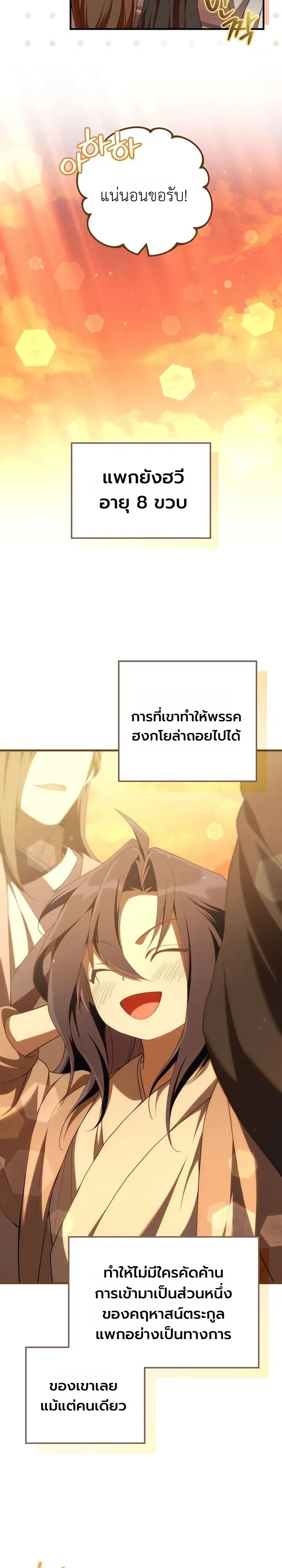 Third-Rate Martial Family Becomes the Best Under Heaven ข_าเน_ยแหละ จะพาตระก_ลช_นสามเป_นหน_งในใต_หล_า_ ตอนที่ ตอนที่ 3 รูปที่ 17