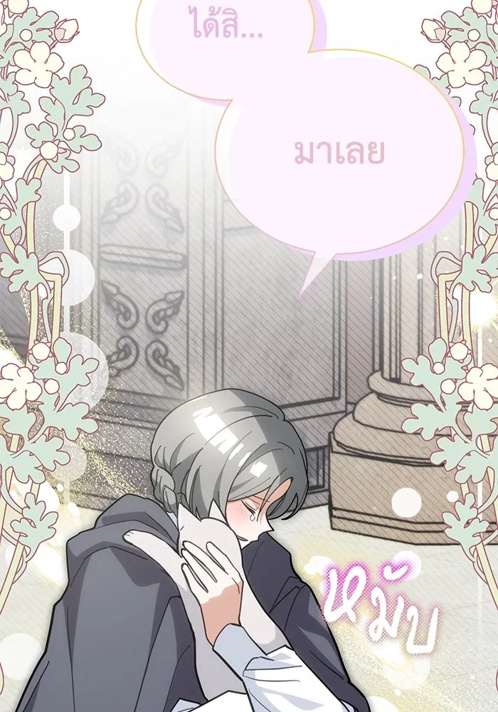 แมวน้อยในรังหมาป่า ตอนที่ 58 รูปที่ 101