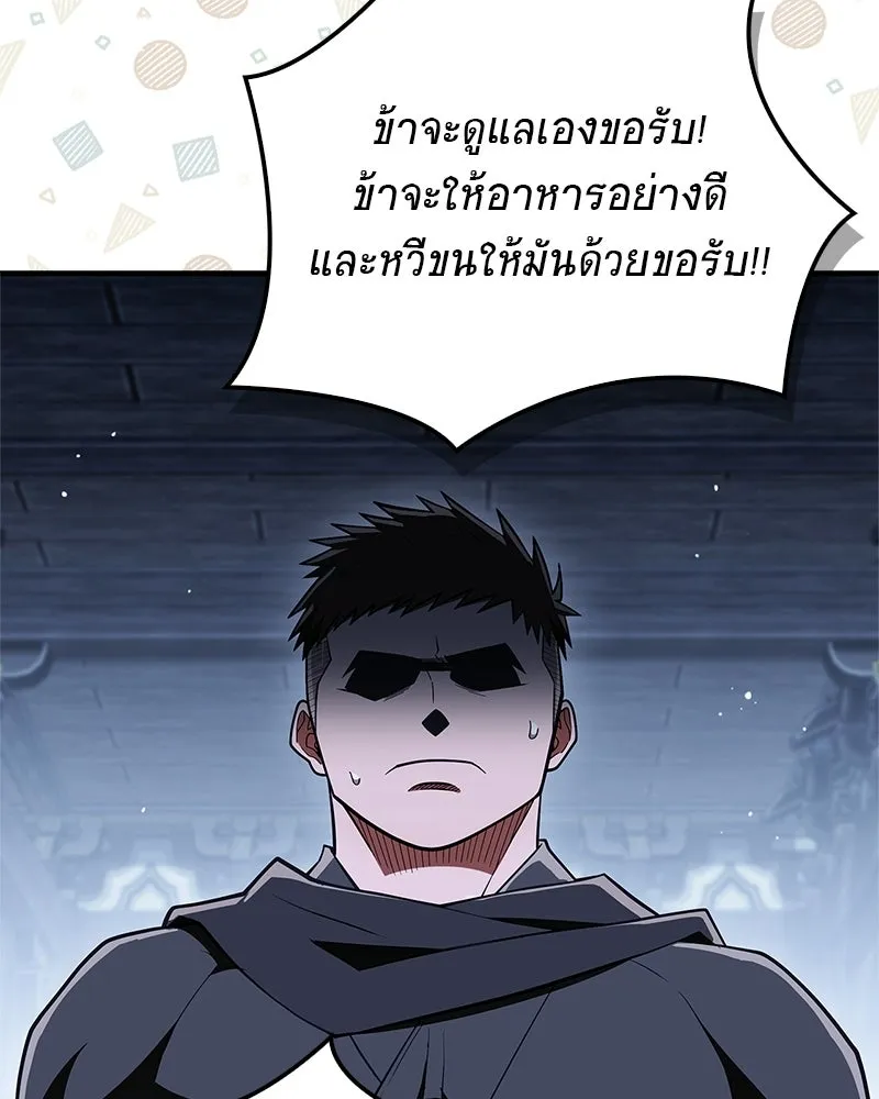 สุดยอดเทรนเนอร์แห่งยุทธภพ ตอนที่ 81 หมื่นมาร...ก้มกราบศิโรราบ รูปที่ 143