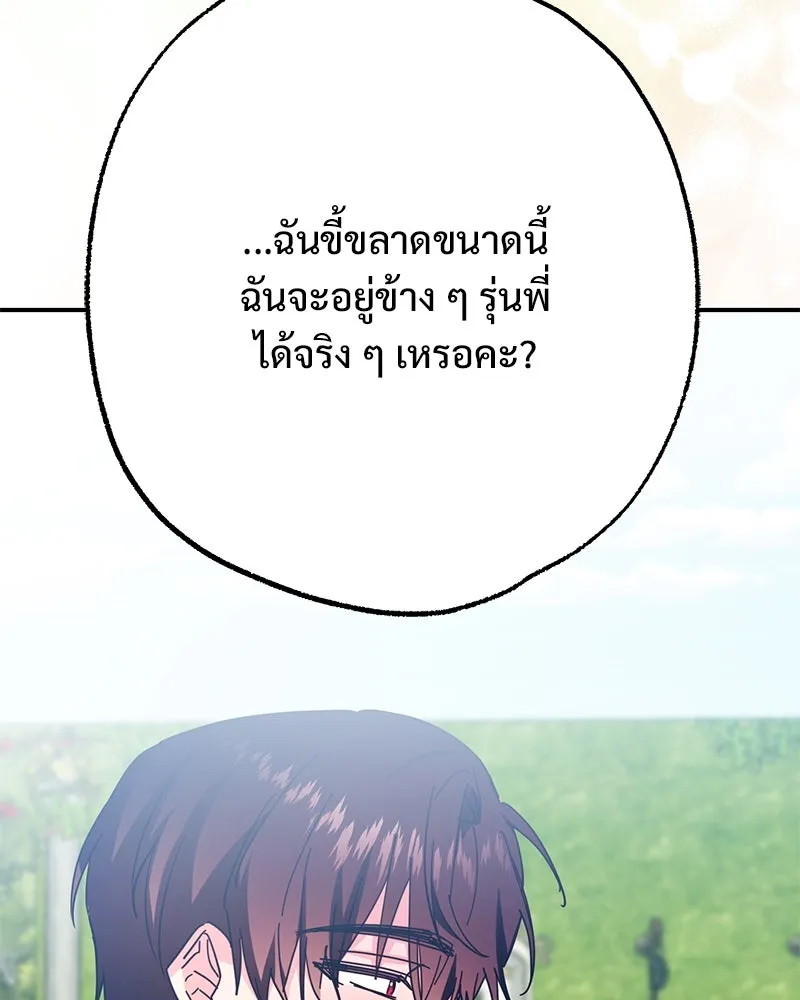 อนาคตพบรัก ตอนที่ 43 รูปที่ 113