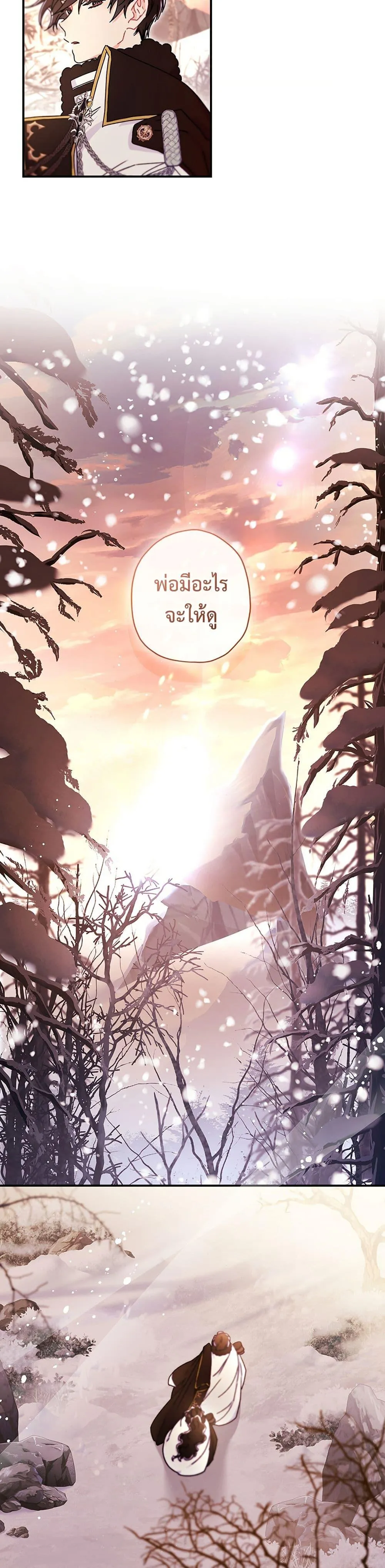 I Became the Male Lead_s Adopted Daughter ฉ_นกลายเป_นล_กสาวบ_ญธรรมของท_านดย_ก ตอนที่ ตอนที่ 128 รูปที่ 33