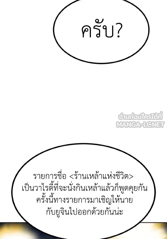 ราชาแห่งอ็อกทากอน ตอนที่ 93 รูปที่ 72