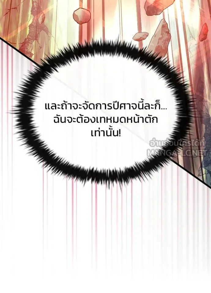 Villain to kill ตอนที่ 200 รูปที่ 25