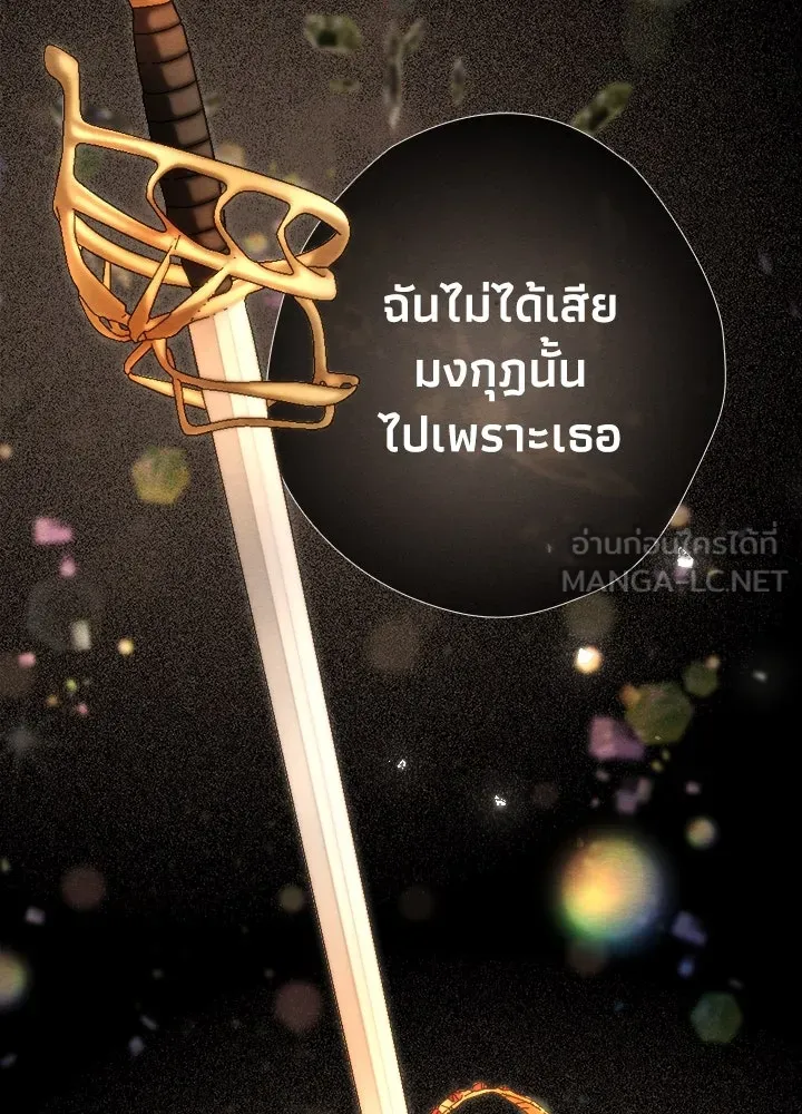 องค์ชายผู้อื้อฉาว ตอนที่ 16 รูปที่ 87