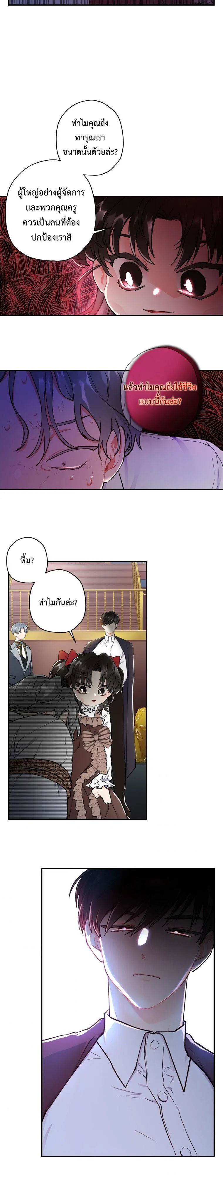 I Became the Male Lead_s Adopted Daughter ฉ_นกลายเป_นล_กสาวบ_ญธรรมของท_านดย_ก ตอนที่ ตอนที่ 8 รูปที่ 15