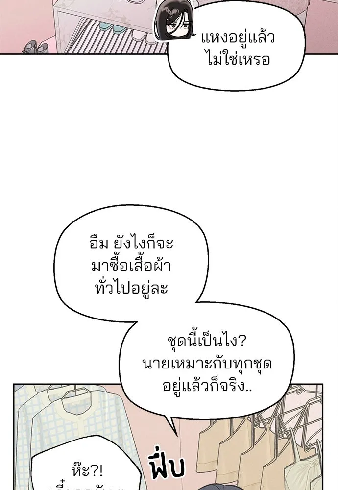 สวยเองนักเลงพอ ตอนที่ 10 รูปที่ 85
