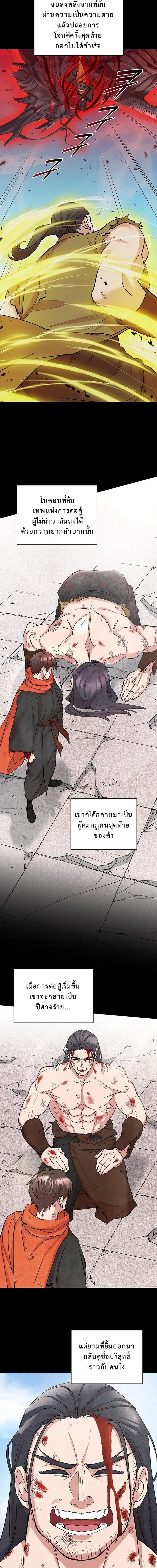 The Devil and the Ice Witch ป_ศาจและน_ำแข_ง ตอนที่ ตอนที่ 11 รูปที่ 3