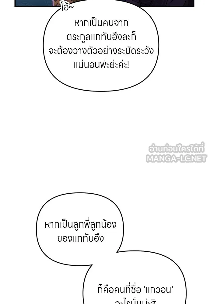 ข้าเนี่ยนะเป็นพระสนม ตอนที่ 48 อาจารย์สอนวรยุทธ์ของช็อนโซยอ รูปที่ 54