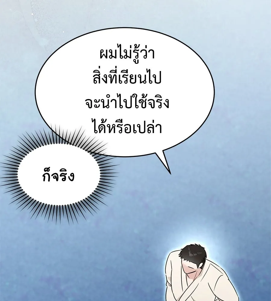ผงาดรักนักกีฬาข้างบ้าน ตอนที่ 2 รูปที่ 44