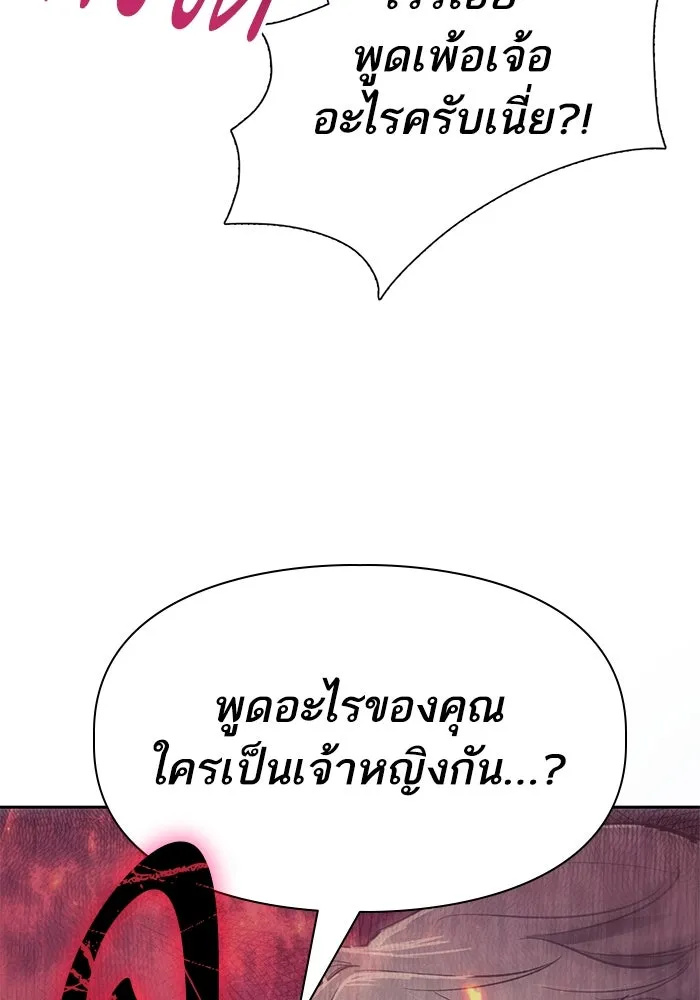My S-Class Hunters ตอนที่ 95 คำโกหก (2) รูปที่ 26