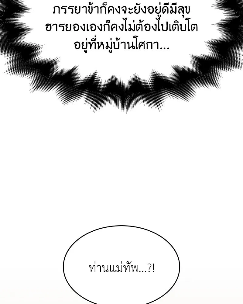 เกิดอีกทีเป็นว่าที่ประมุขลัทธิมาร ตอนที่ 78 รูปที่ 106