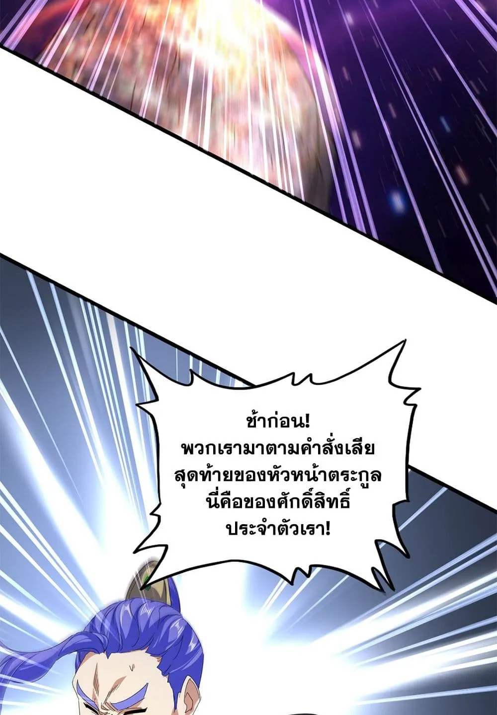 Magic Emperor ราชาจอมเวทย_ ตอนที่ ตอนที่ 748 รูปที่ 3