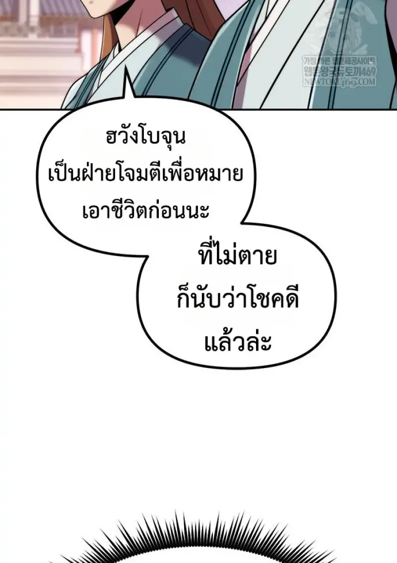 Chronicles of the Demon Faction ตำนานการเก_ดใหม_ในล_ทธ_มาร ตอนที่ ตอนที่ 150 รูปที่ 156