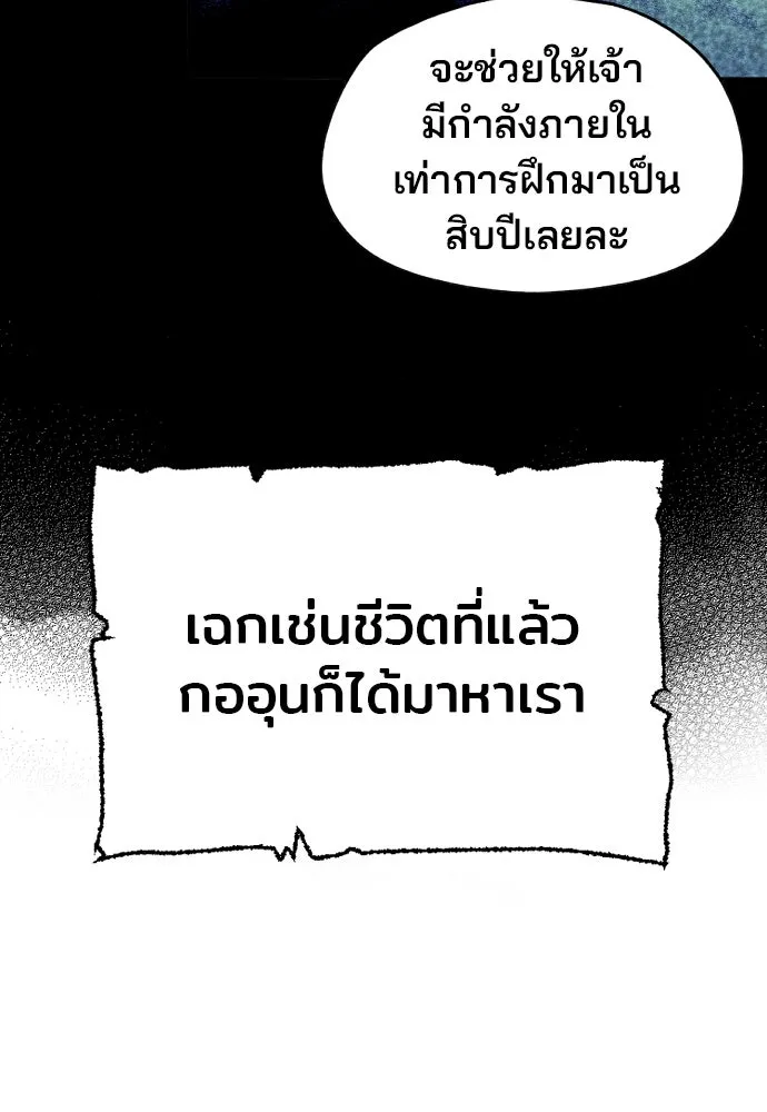 เส้นทางสู่เทพมาร ตอนที่ 17 รูปที่ 28
