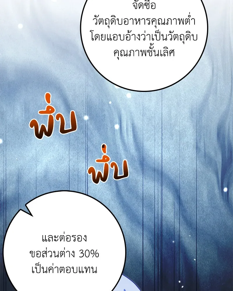 ดัชเชสเชลย ตอนที่ 25 รูปที่ 89