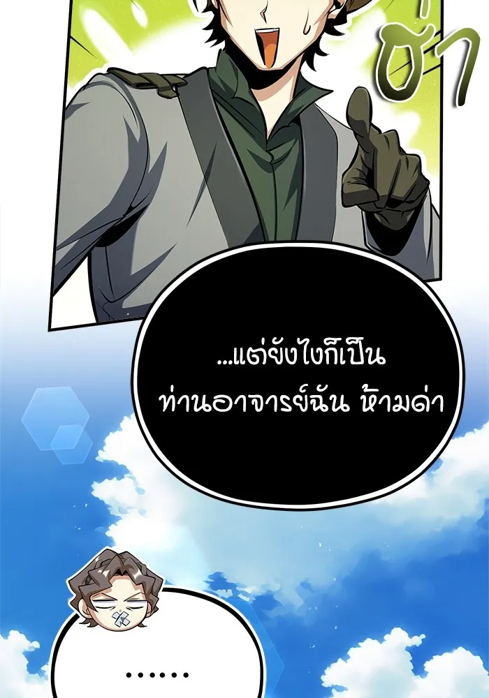 ศาสตราจารย์จำเป็นแห่งอะคาเดมี ตอนที่ 75 รูปที่ 19