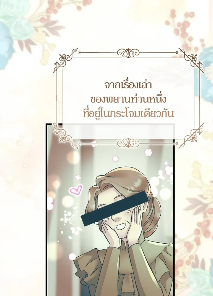 องค์ชายผู้อื้อฉาว ตอนที่ 153 รูปที่ 31