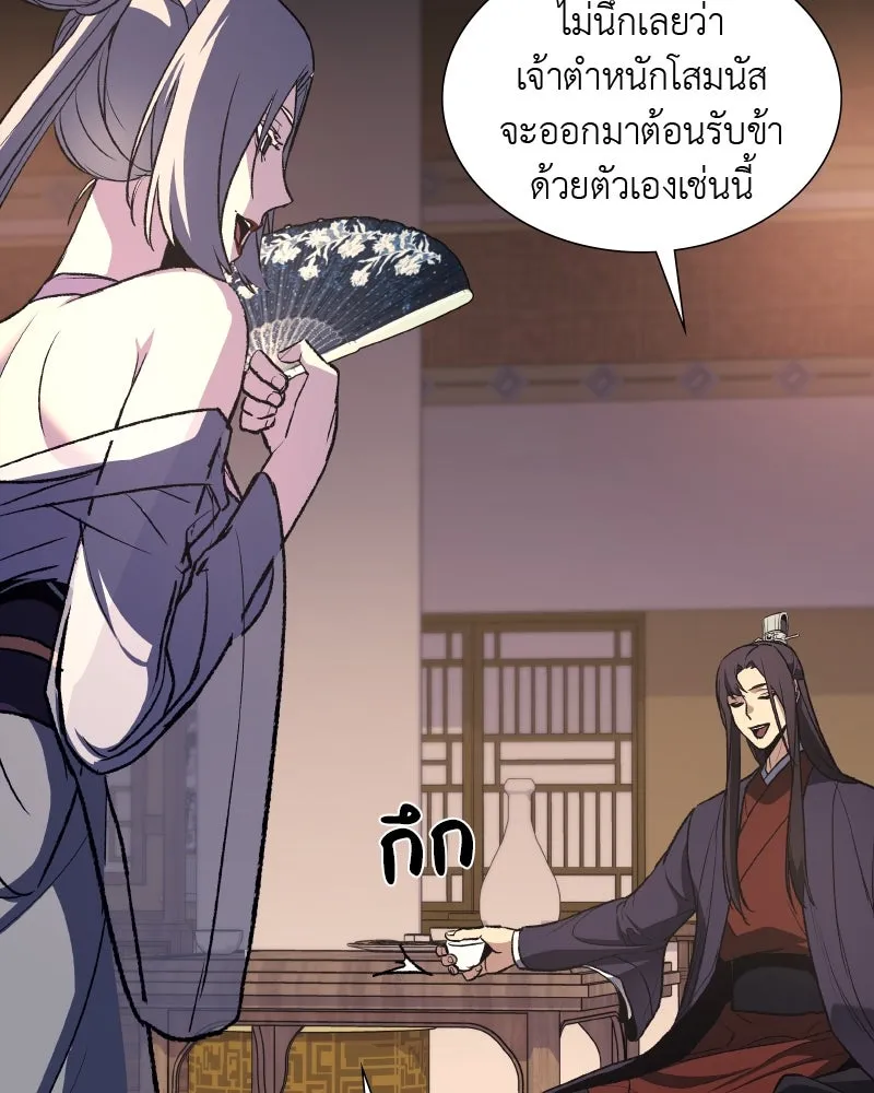 เกิดอีกทีเป็นว่าที่ประมุขลัทธิมาร ตอนที่ 35 รูปที่ 86