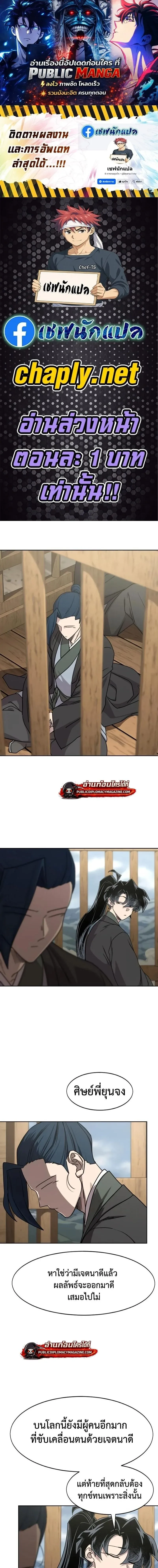 Return of the Flowery Mountain Sect หวนค_นส_ฮวาซาน ตอนที่ ตอนที่ 157 รูปที่ 1