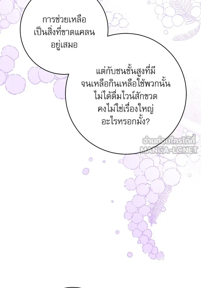 เกิดใหม่คราวนี้ ขอเป็นคนดีดูสักครั้ง ตอนที่ 54 รูปที่ 21