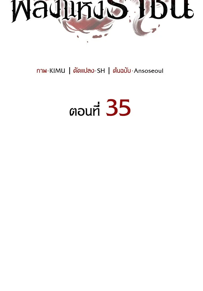 เกิดใหม่พร้อมพลังแห่งราชัน ตอนที่ 35 รูปที่ 109