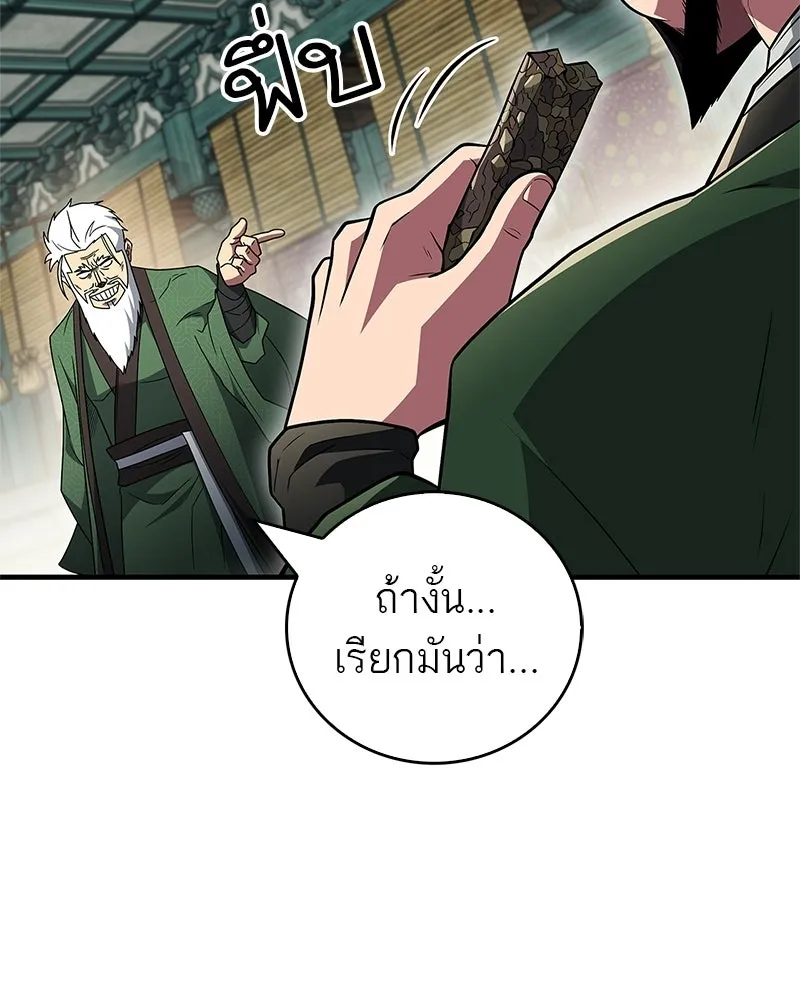 สุดยอดเทรนเนอร์แห่งยุทธภพ ตอนที่ 88 แท่งสารอาหารและชีส~ รูปที่ 86