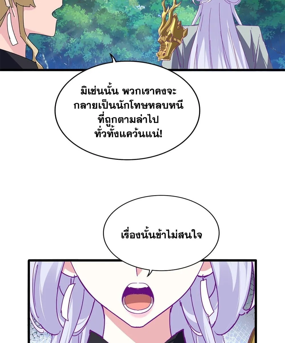 Magic Emperor ราชาจอมเวทย_ ตอนที่ ตอนที่ 861 รูปที่ 22