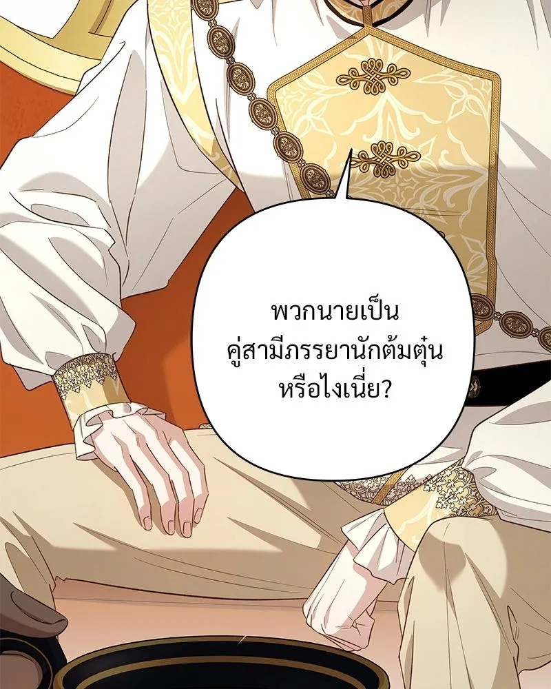 เจ้าสาวแกรนด์ดยุกปีศาจ ตอนที่ 26 รูปที่ 31