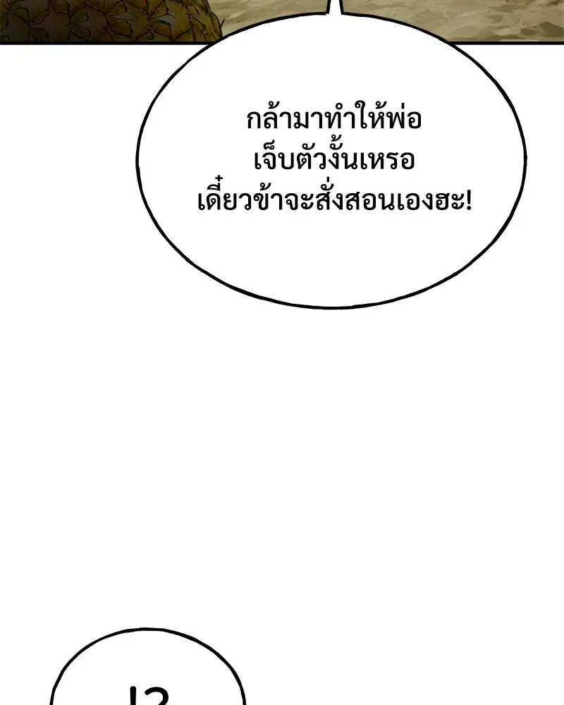 ปลูกผักพิชิตหอคอย ตอนที่ 87 รูปที่ 194