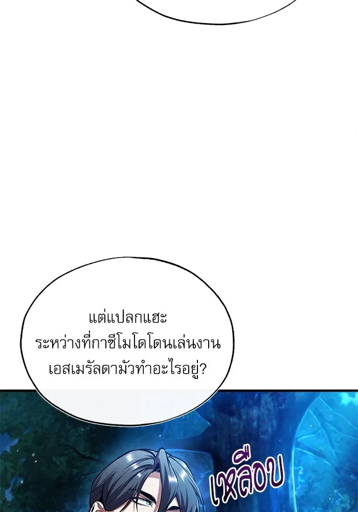 ศาสตราจารย์จำเป็นแห่งอะคาเดมี ตอนที่ 72 รูปที่ 85