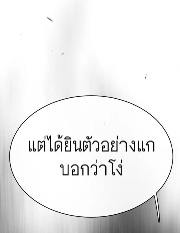 ยุคแห่งยอดมนุษย์ ตอนที่ 46 รูปที่ 8