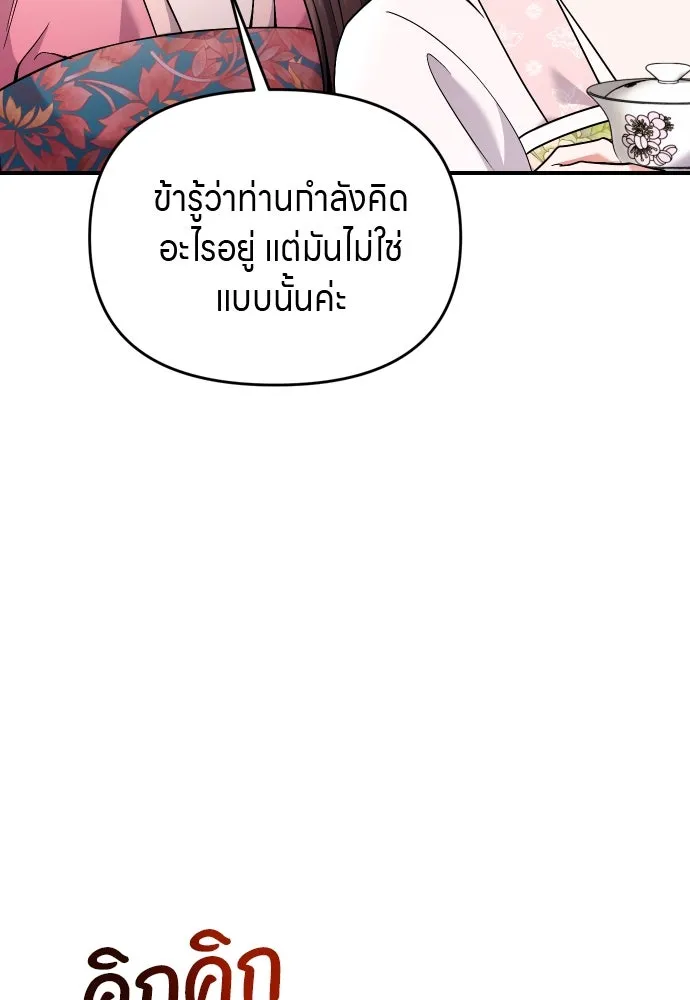 ข้าเนี่ยนะเป็นพระสนม ตอนที่ 37 ตอบแทนตามที่ได้รับ รูปที่ 110