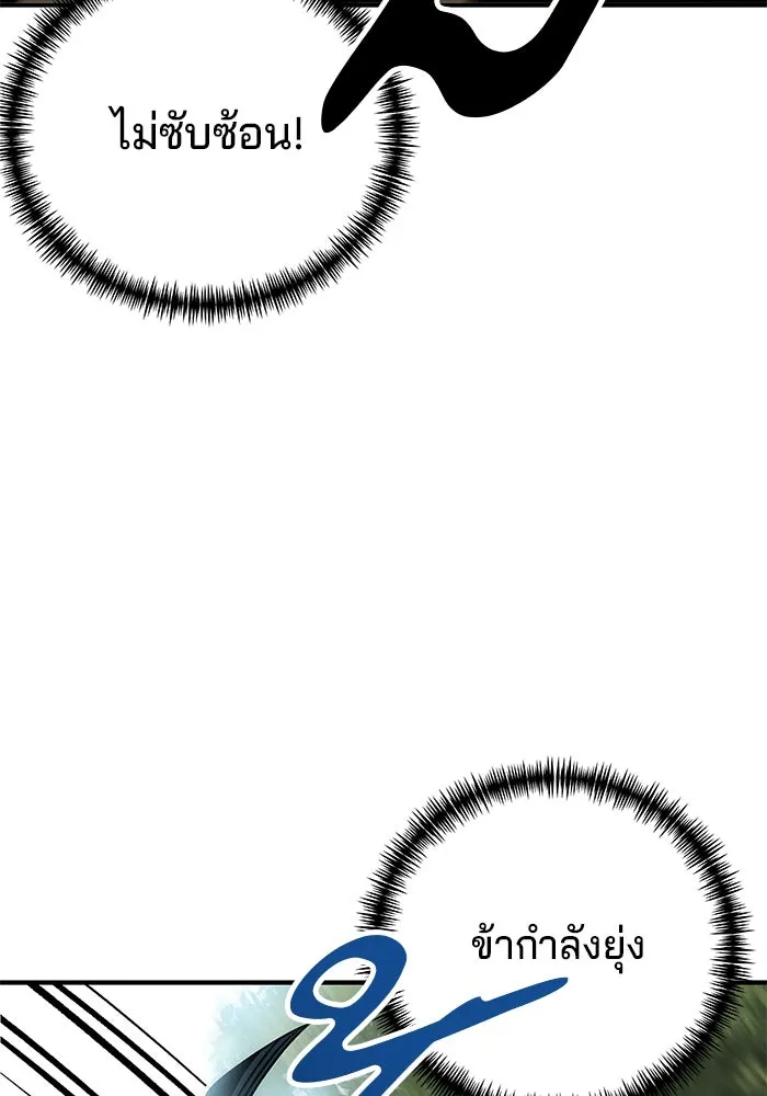 คุณปู่จอมยุทธกับหลานสาวสุดแกร่ง ตอนที่ 1 รูปที่ 110