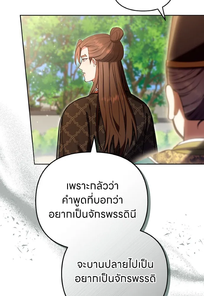ข้าเนี่ยนะเป็นพระสนม ตอนที่ 109 ทางเลือกของย็อนกึม รูปที่ 34