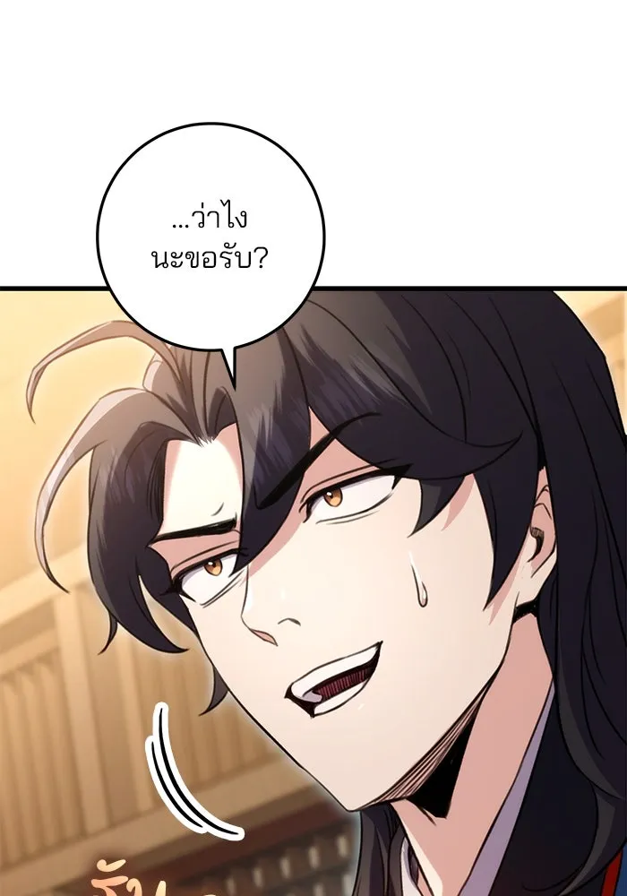 ดาบแห่งจักรพรรดิ ตอนที่ 18 รูปที่ 121