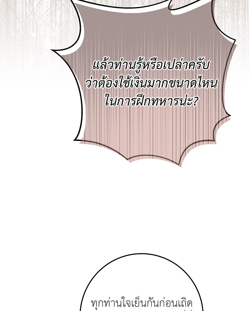 เจ้าหญิงคลั่งแห่งวังหลวง ตอนที่ 99 รูปที่ 79