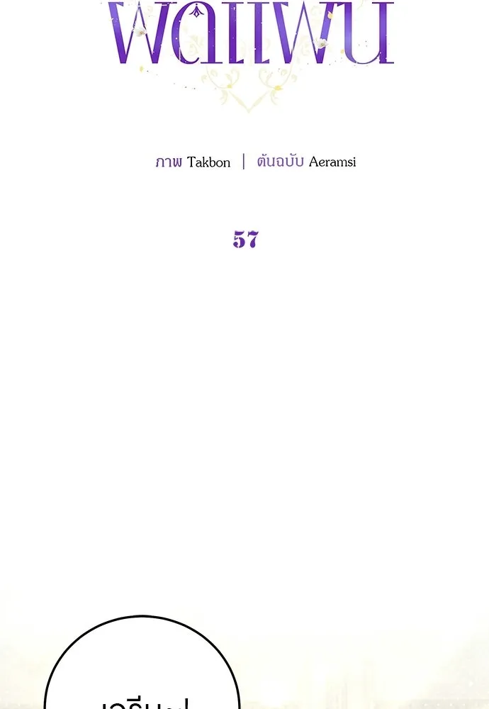 ครอบครัวผิดแผน ตอนที่ 57 รูปที่ 34