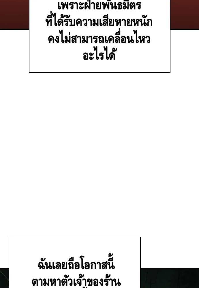 King Game ตอนที่ 79 ฮวังมูเจ (13) รูปที่ 55