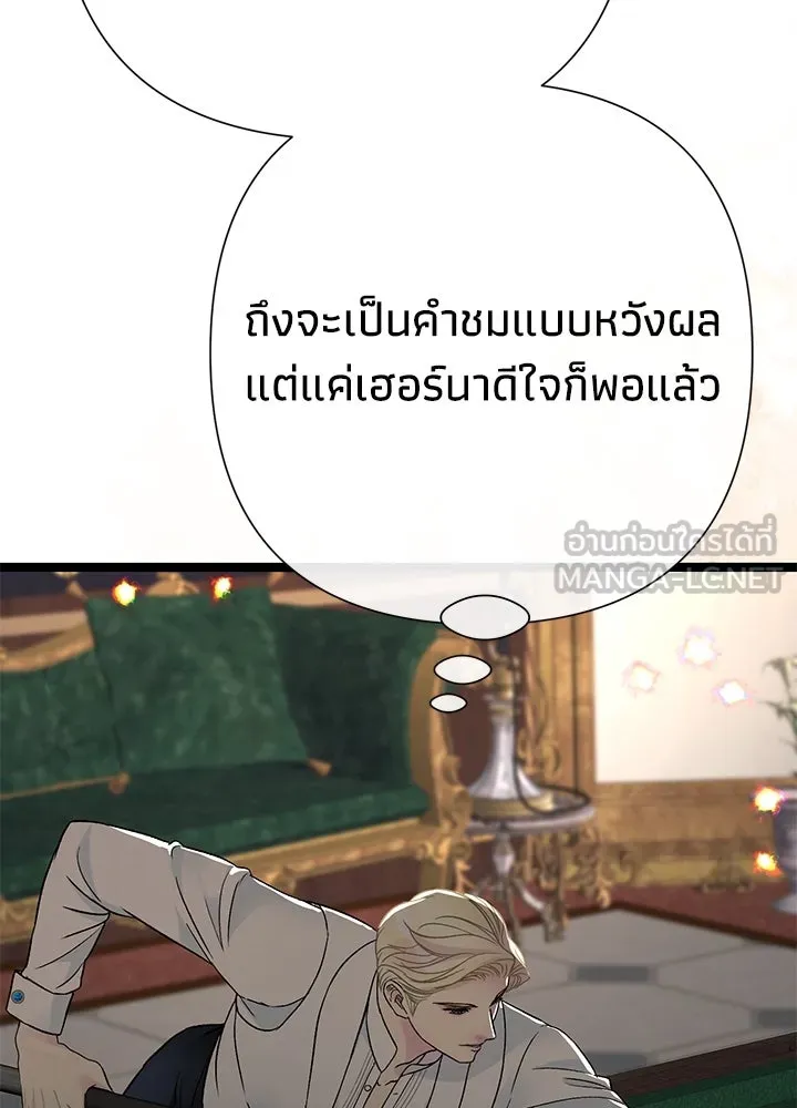 องค์ชายผู้อื้อฉาว ตอนที่ 74 รูปที่ 99