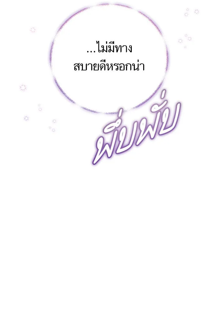 บุตรีดยุกขอไม่แต่งงานbrกับหนุ่มในฝัน ตอนที่ 81 รูปที่ 143