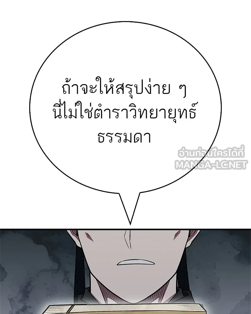 สุดยอดเทรนเนอร์แห่งยุทธภพ ตอนที่ 110 ใกล้เคียงกับคำสาปมากกว่า รูปที่ 60