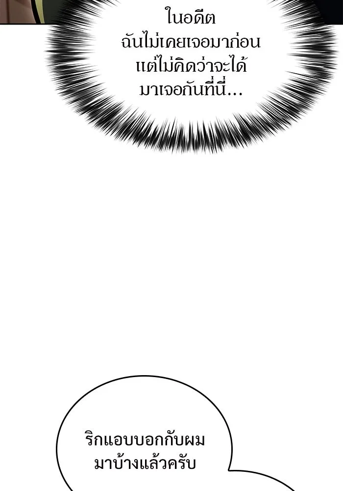 ผู้เล่นหน้าใหม่เลเวลแมกซ์ ตอนที่ 97 งานเต้นรำหน้ากากศิลปะต่อสู้ (1 รูปที่ 91