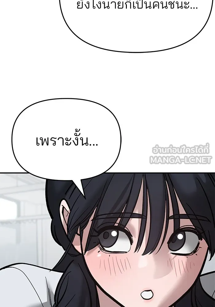 เลวฟาดเลว ตอนที่ 69 รูปที่ 156
