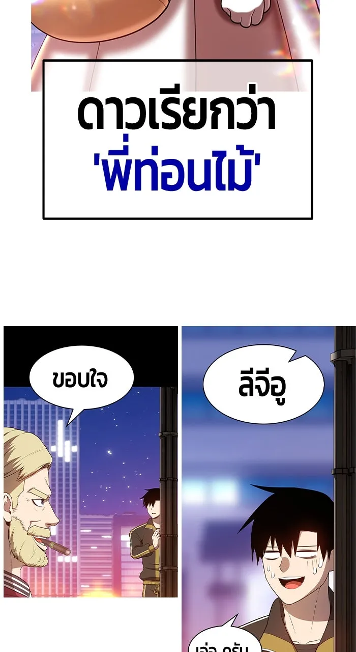 +99 ท่อนไม้พร้อมบวก ตอนที่ 50 รูปที่ 458